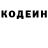 Кодеин Purple Drank leo krimski
